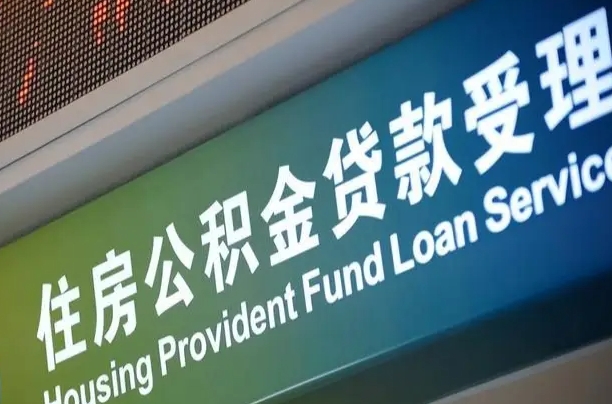 台湾离职后公积金可以取出么（离职了公积金可以取出来嘛）